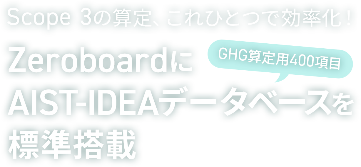 ZeroboardにAIST‐IDEAデータベースを標準搭載